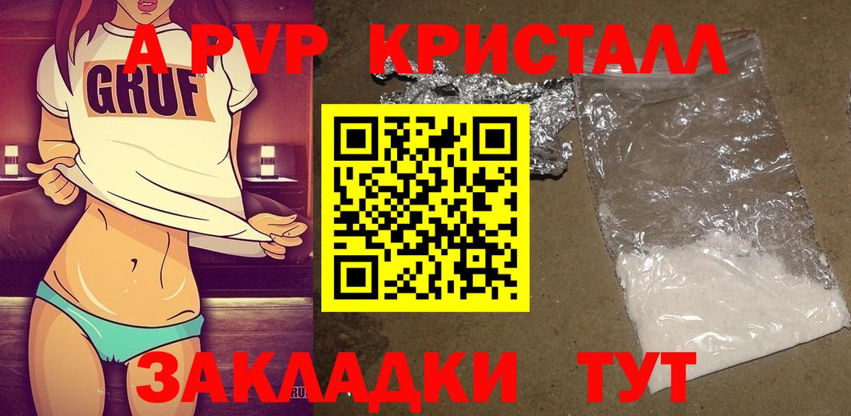 Alpha-PVP Соль Рассказово
