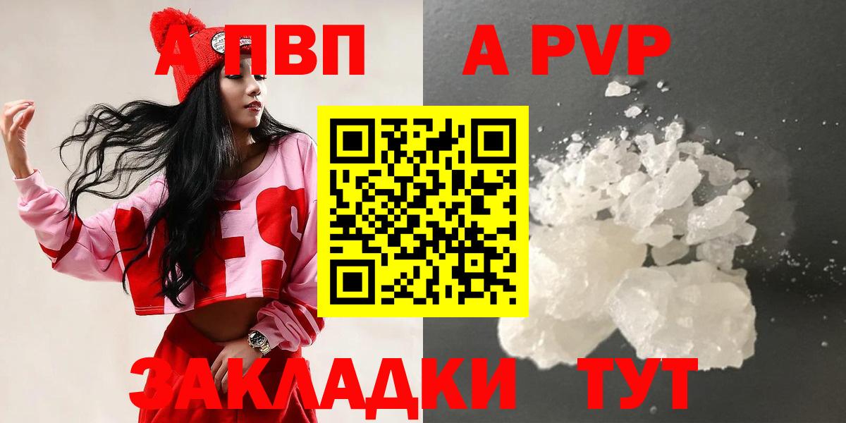 Alfa_PVP Crystall  A-PVP мука  Вход с VPN  А ПВП крисы CK  Рассказово 