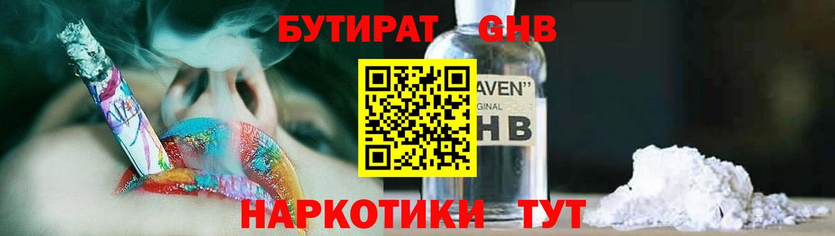Бутират  Бутират жидкий экстази  Вход с VPN  Рассказово 