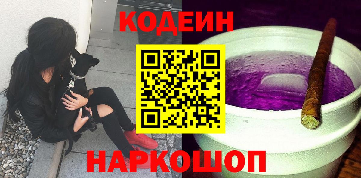 Рассказово  Кодеин напиток Lean (лин)  Вход с VPN 