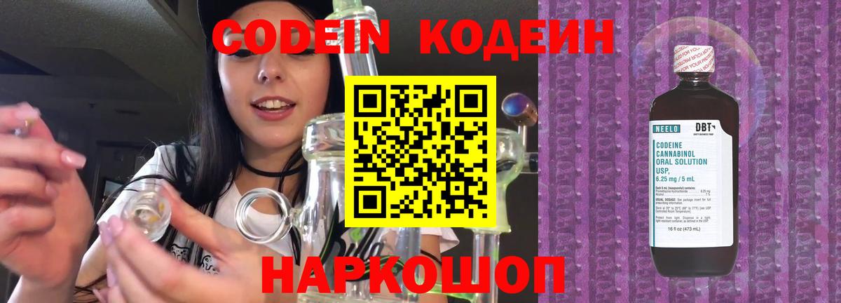 Codein Purple Drank Рассказово