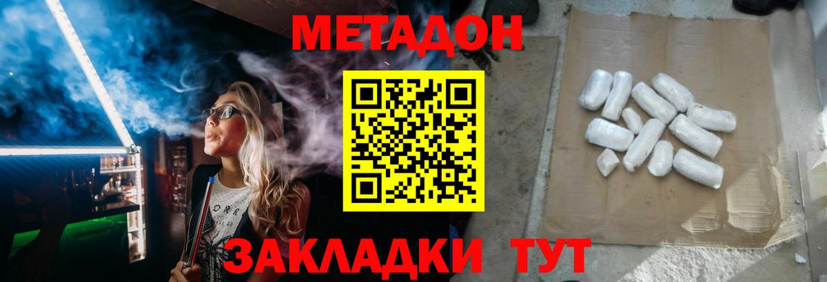 Метадон белоснежный Рассказово